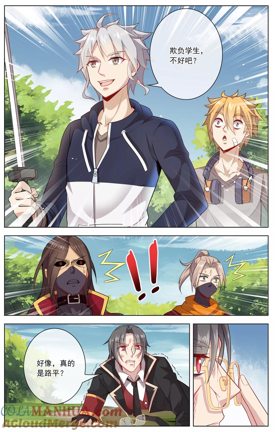 天醒之路 - 第13话 救兵 - 第10张图