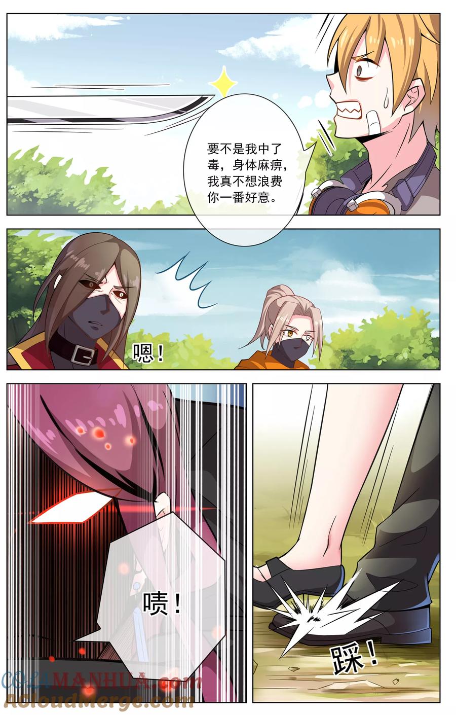 天醒之路 - 第13话 救兵 - 第2张图