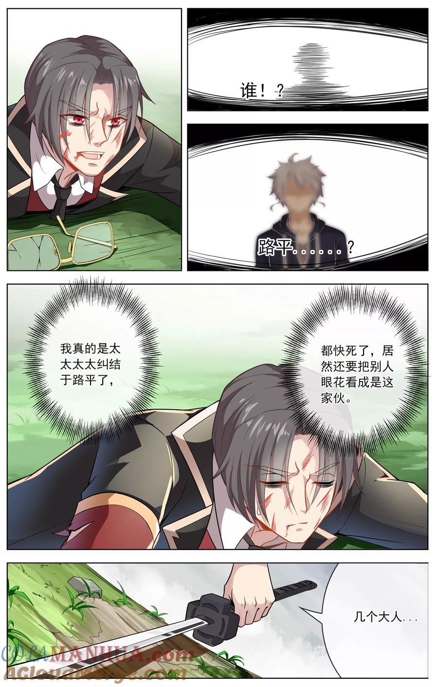 天醒之路 - 第13话 救兵 - 第9张图