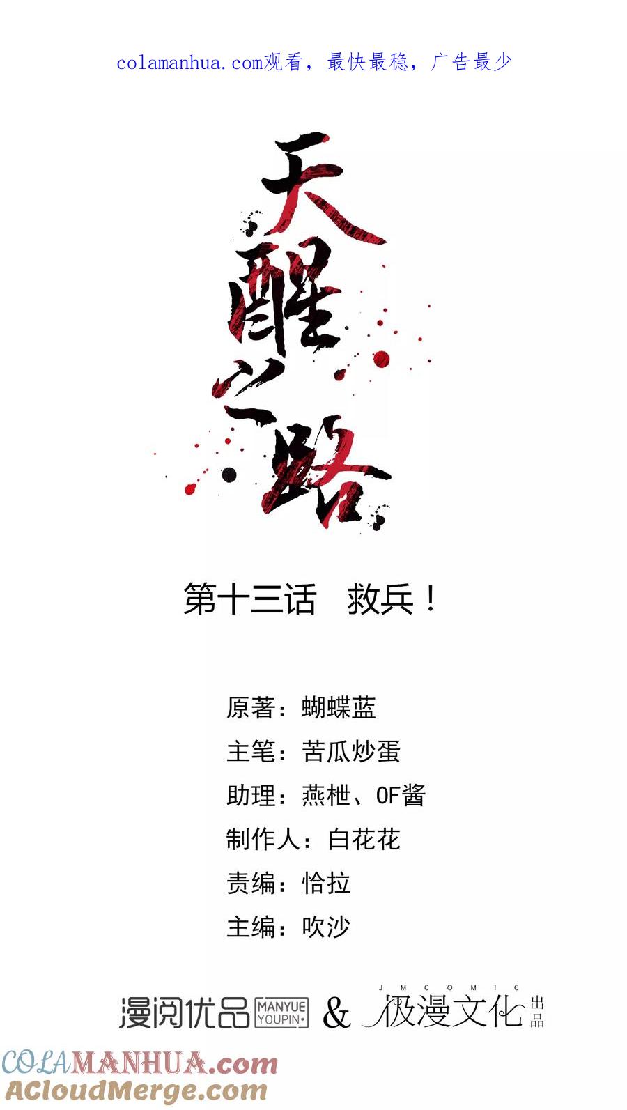 天醒之路 - 第13话 救兵 - 第1张图