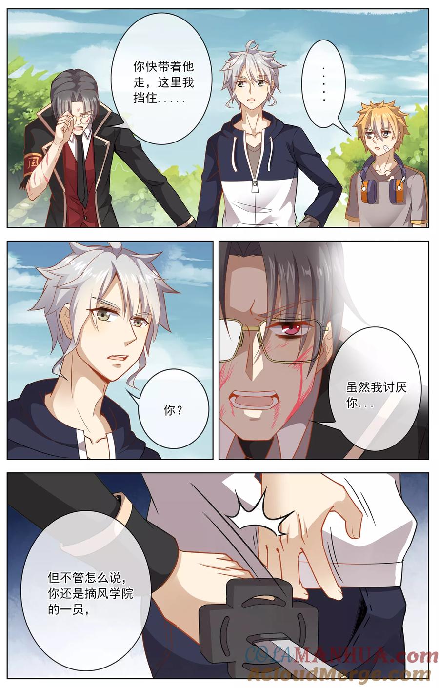 天醒之路 - 第13话 救兵 - 第11张图