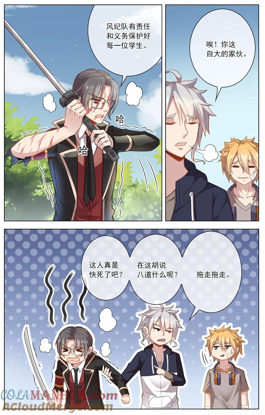 天醒之路 - 第13话 救兵 - 第12张图