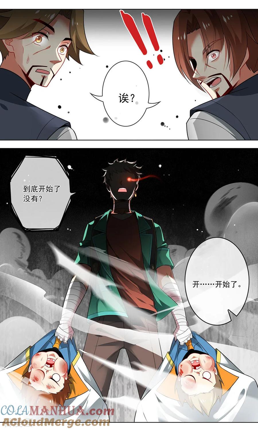 天醒之路 - 第139话 武技 - 第5张图