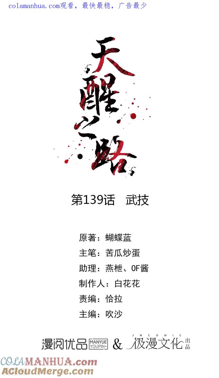 天醒之路 - 第139话 武技 - 第1张图