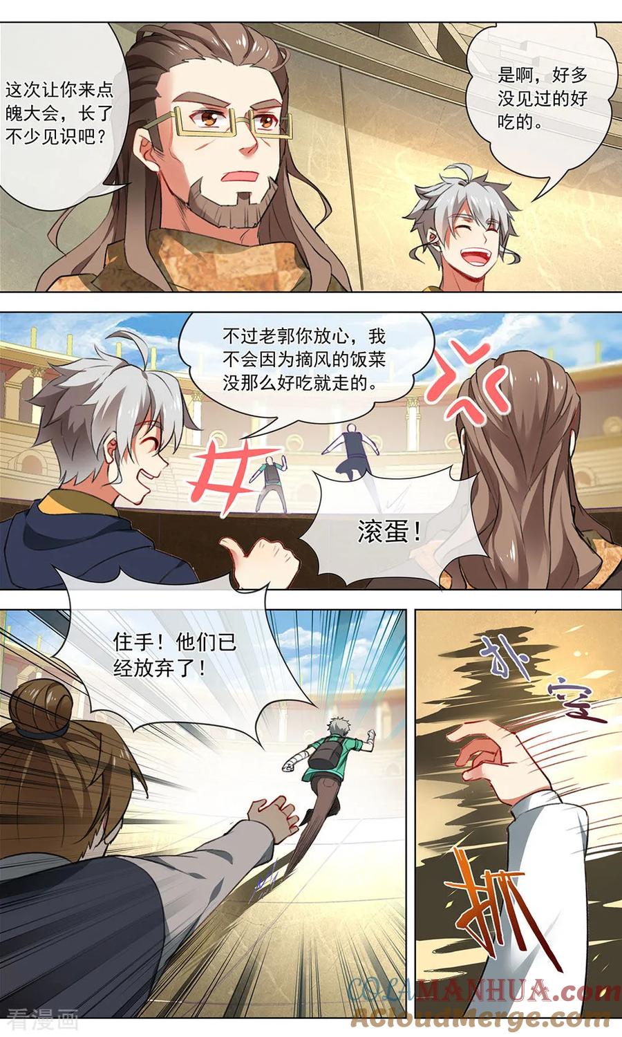 天醒之路 - 第139话 武技 - 第8张图