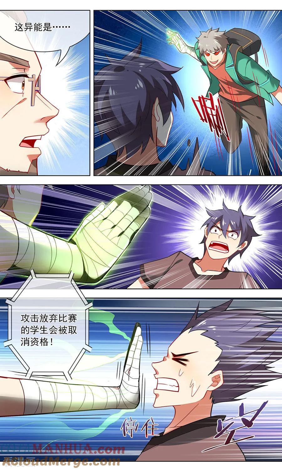 天醒之路 - 第139话 武技 - 第9张图