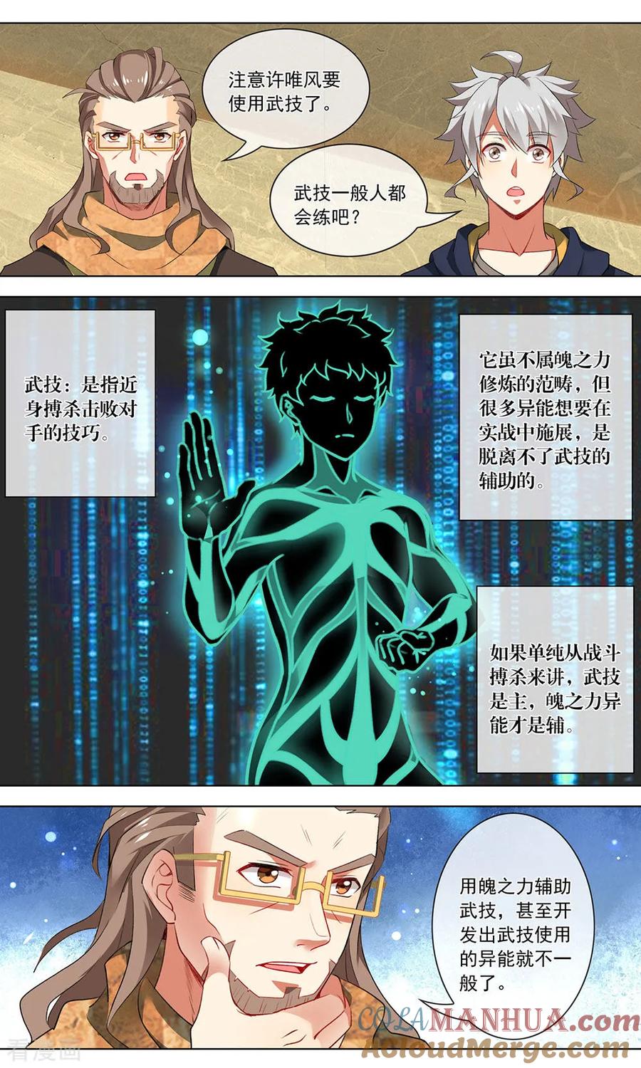 天醒之路 - 第139话 武技 - 第7张图