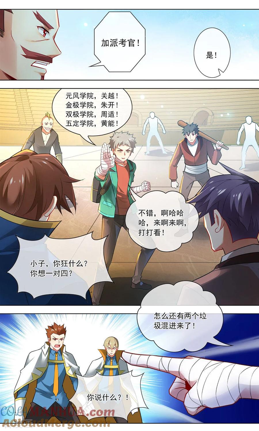 天醒之路 - 第139话 武技 - 第2张图