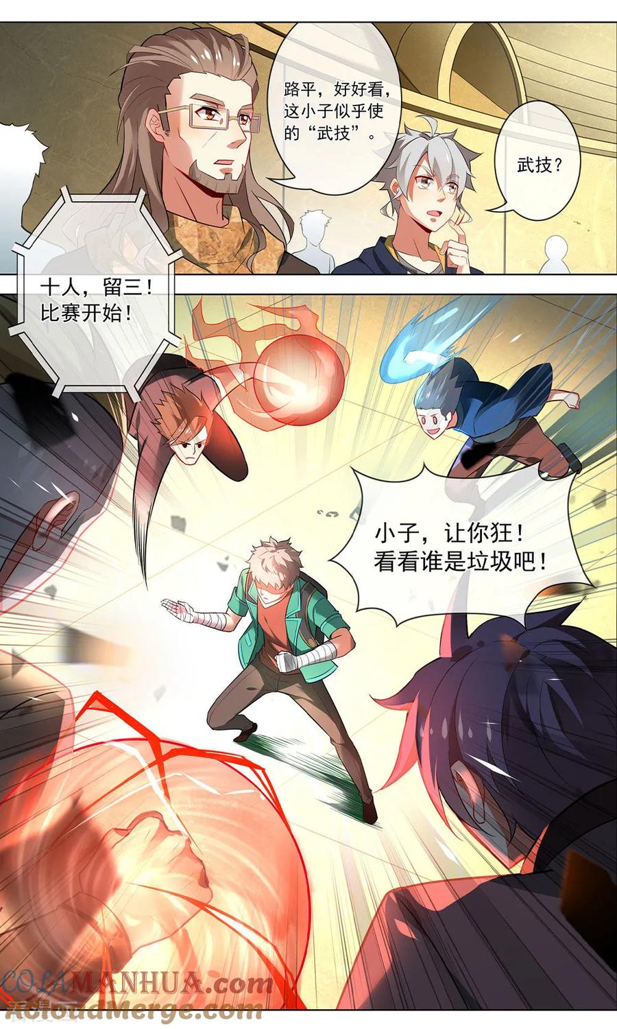 天醒之路 - 第139话 武技 - 第3张图