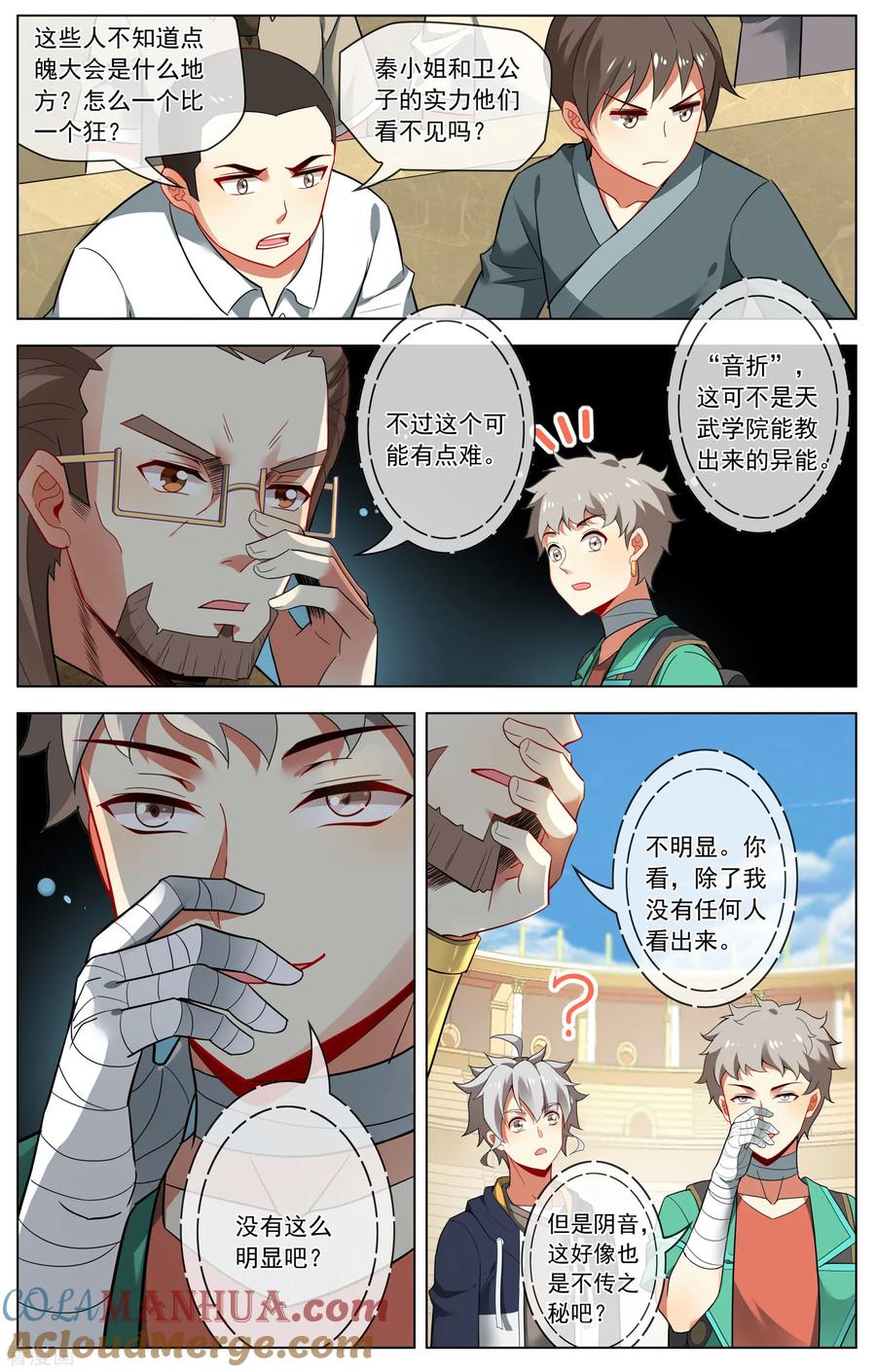 天醒之路 - 第140话 阴谋失败 - 第4张图