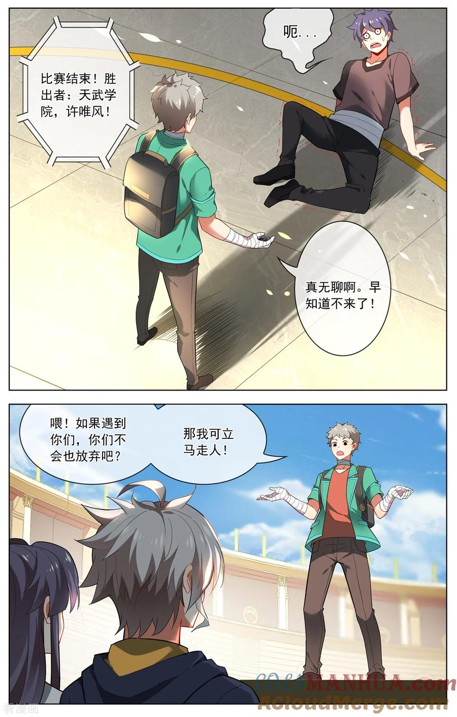 天醒之路 - 第140话 阴谋失败 - 第2张图