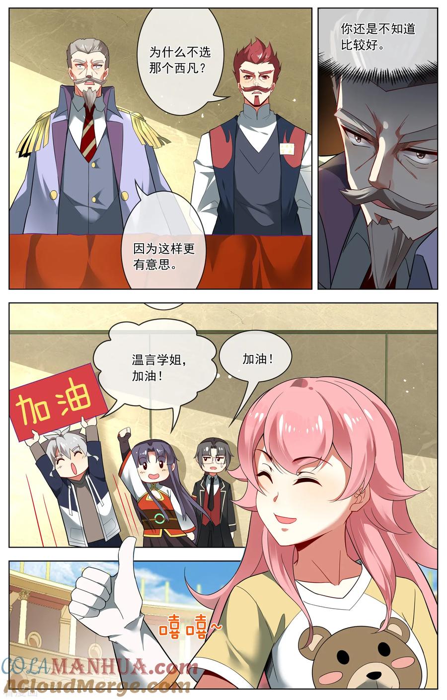 天醒之路 - 第140话 阴谋失败 - 第9张图