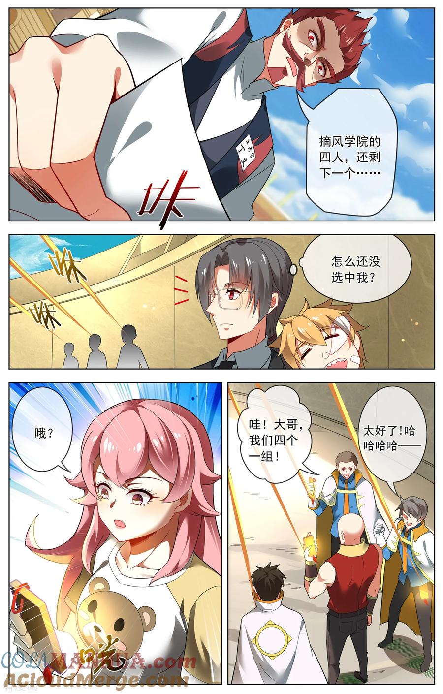 天醒之路 - 第140话 阴谋失败 - 第7张图