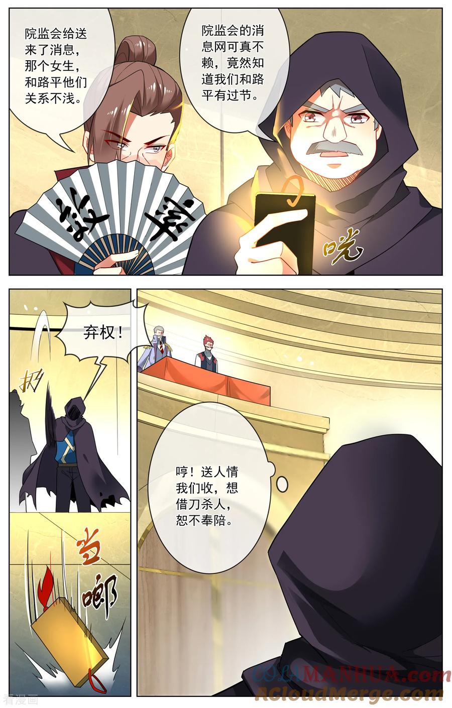 天醒之路 - 第140话 阴谋失败 - 第8张图