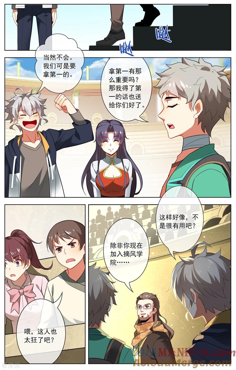 天醒之路 - 第140话 阴谋失败 - 第3张图