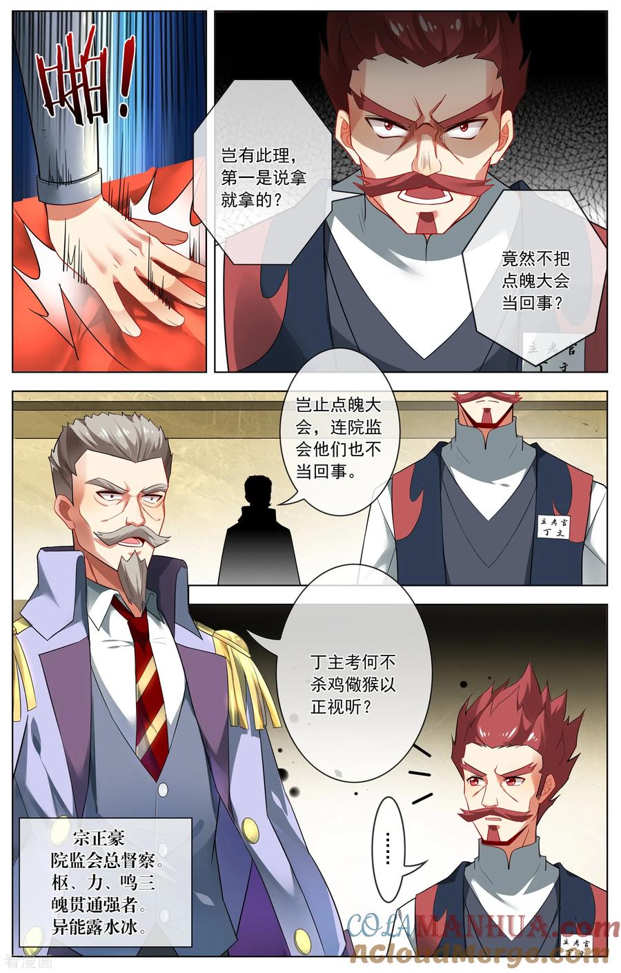 天醒之路 - 第140话 阴谋失败 - 第6张图