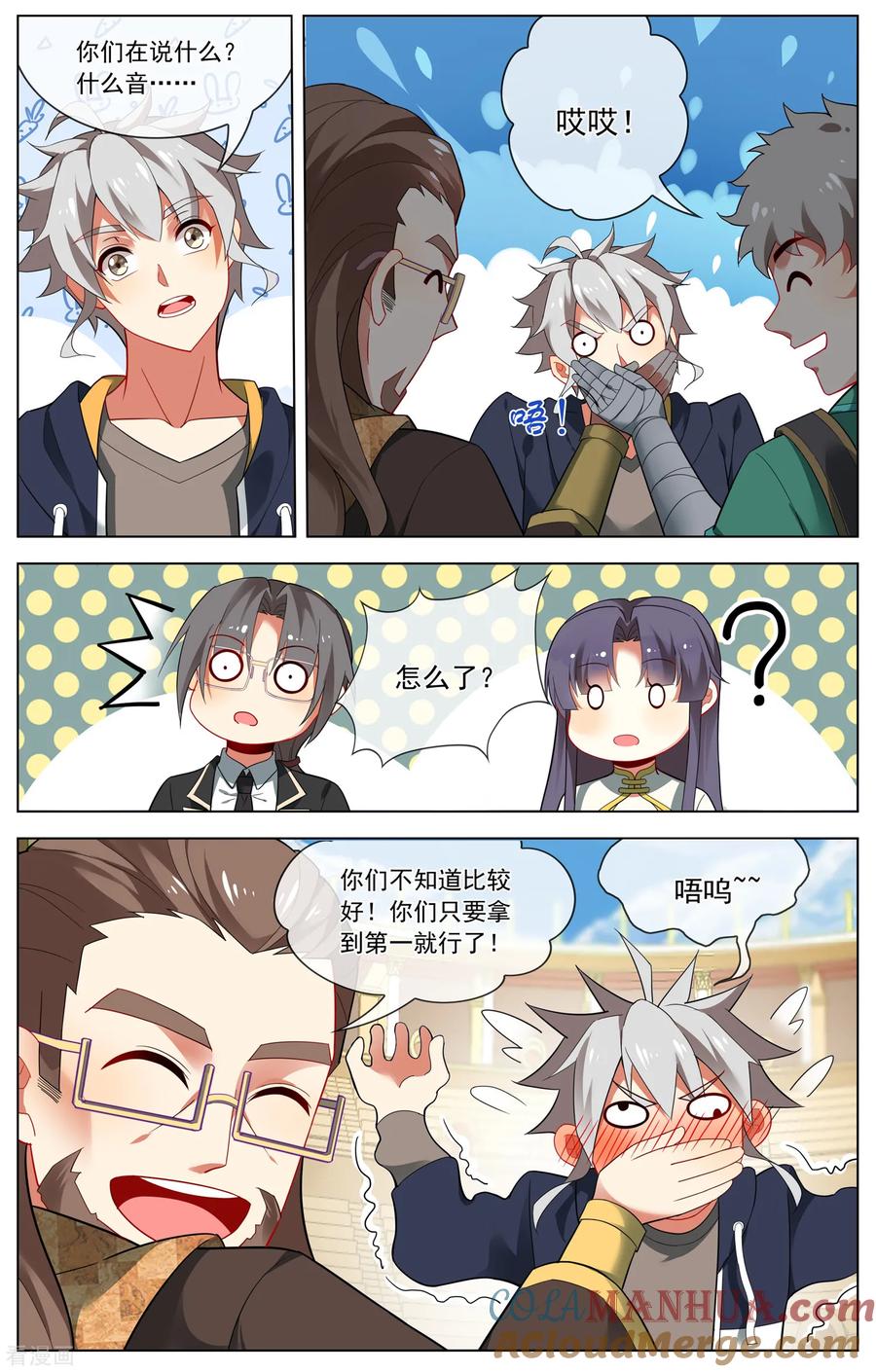 天醒之路 - 第140话 阴谋失败 - 第5张图