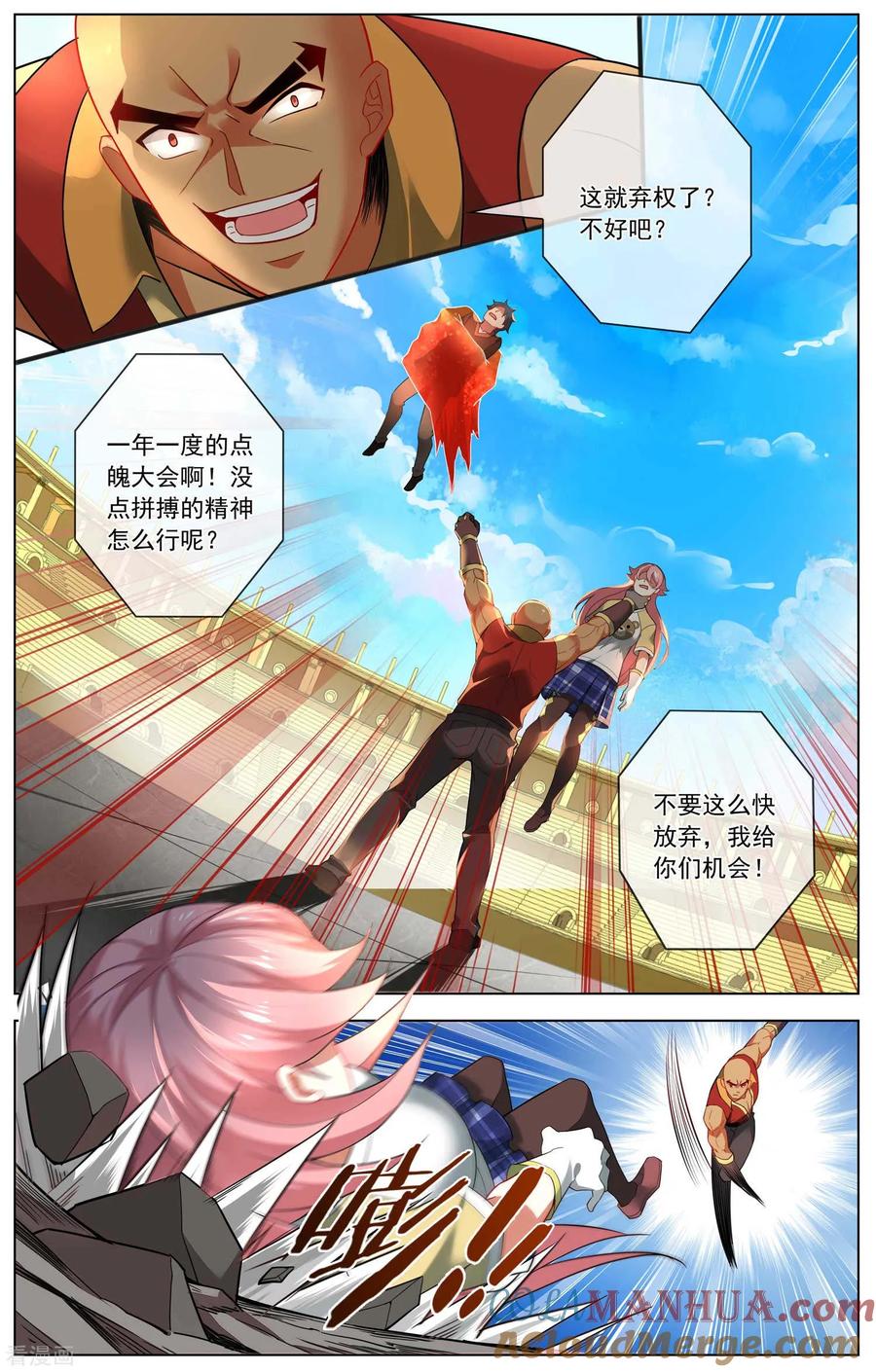 天醒之路 - 第141话 强敌 - 第8张图