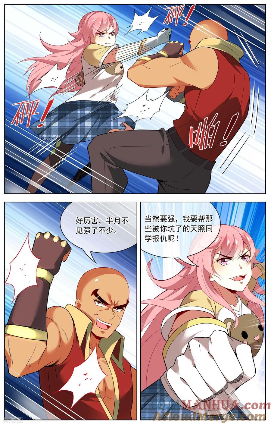 天醒之路 - 第141话 强敌 - 第3张图