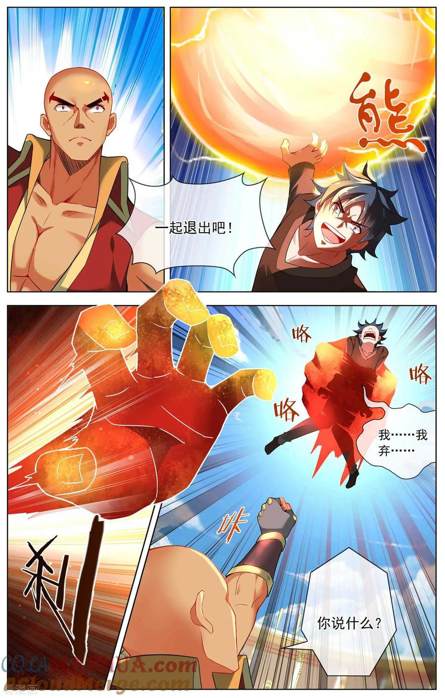 天醒之路 - 第141话 强敌 - 第7张图