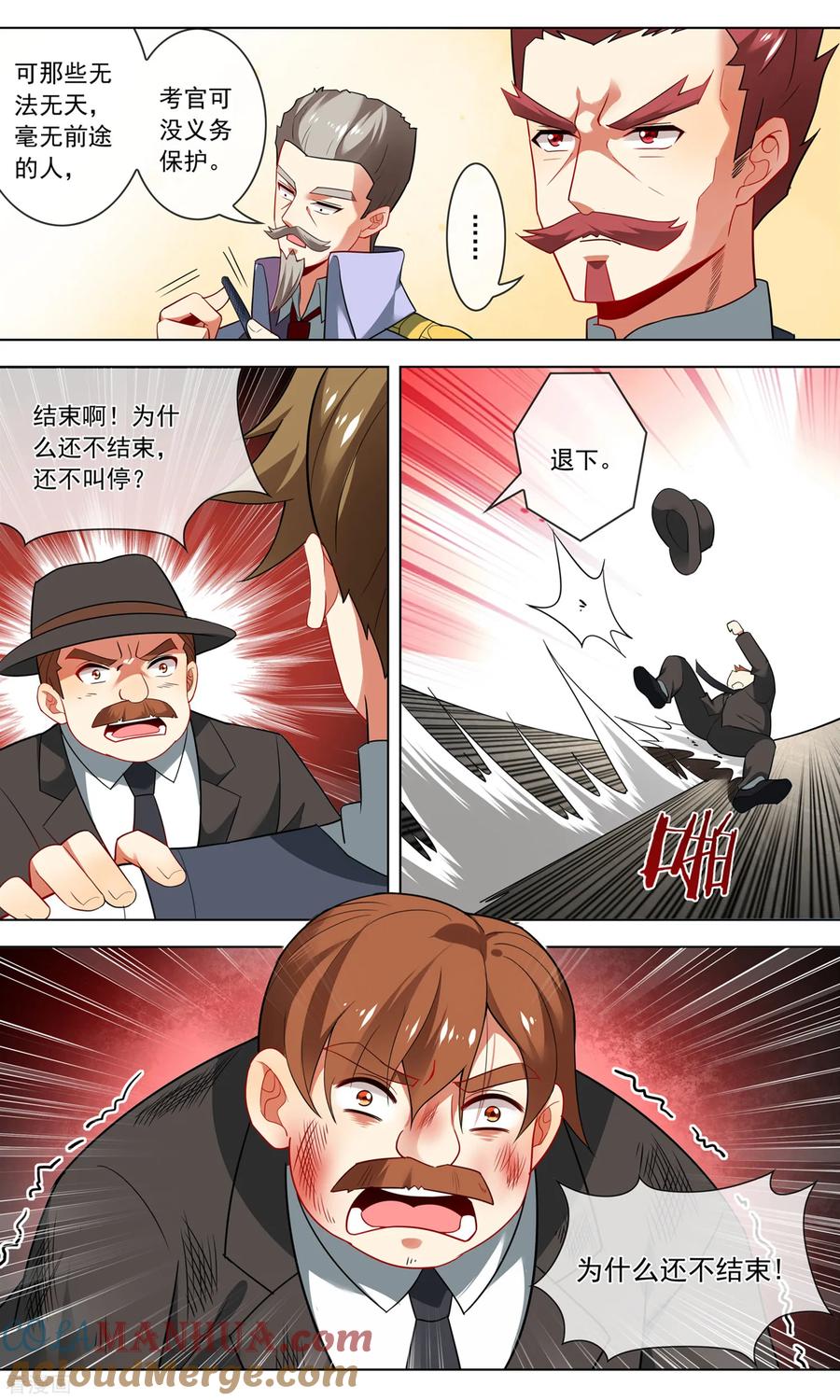 天醒之路 - 第142话 群殴 - 第6张图