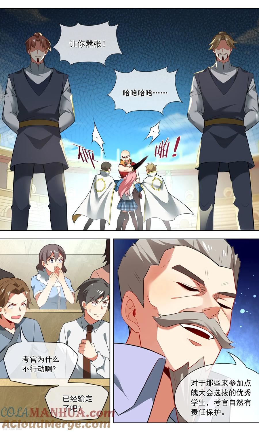 天醒之路 - 第142话 群殴 - 第5张图