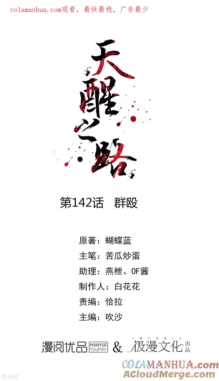 天醒之路 - 第142话 群殴 - 第1张图