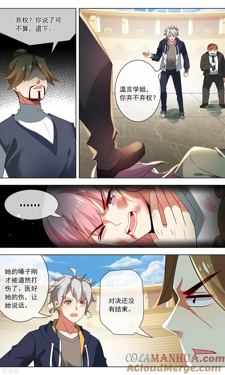 天醒之路 - 第143话 十人留三 - 第4张图