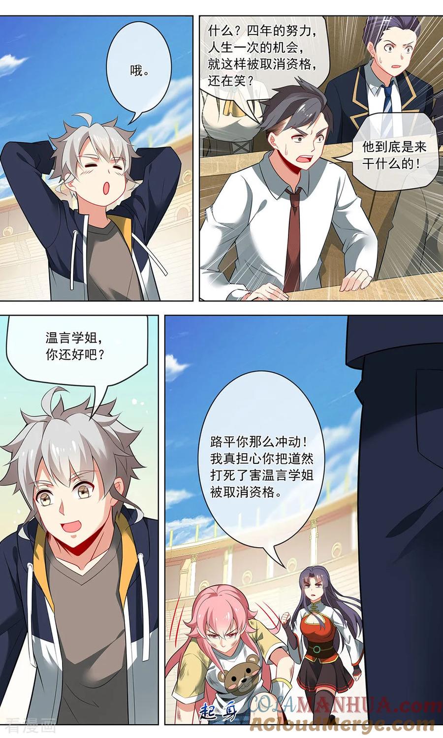 天醒之路 - 第144话 取消资格 - 第4张图