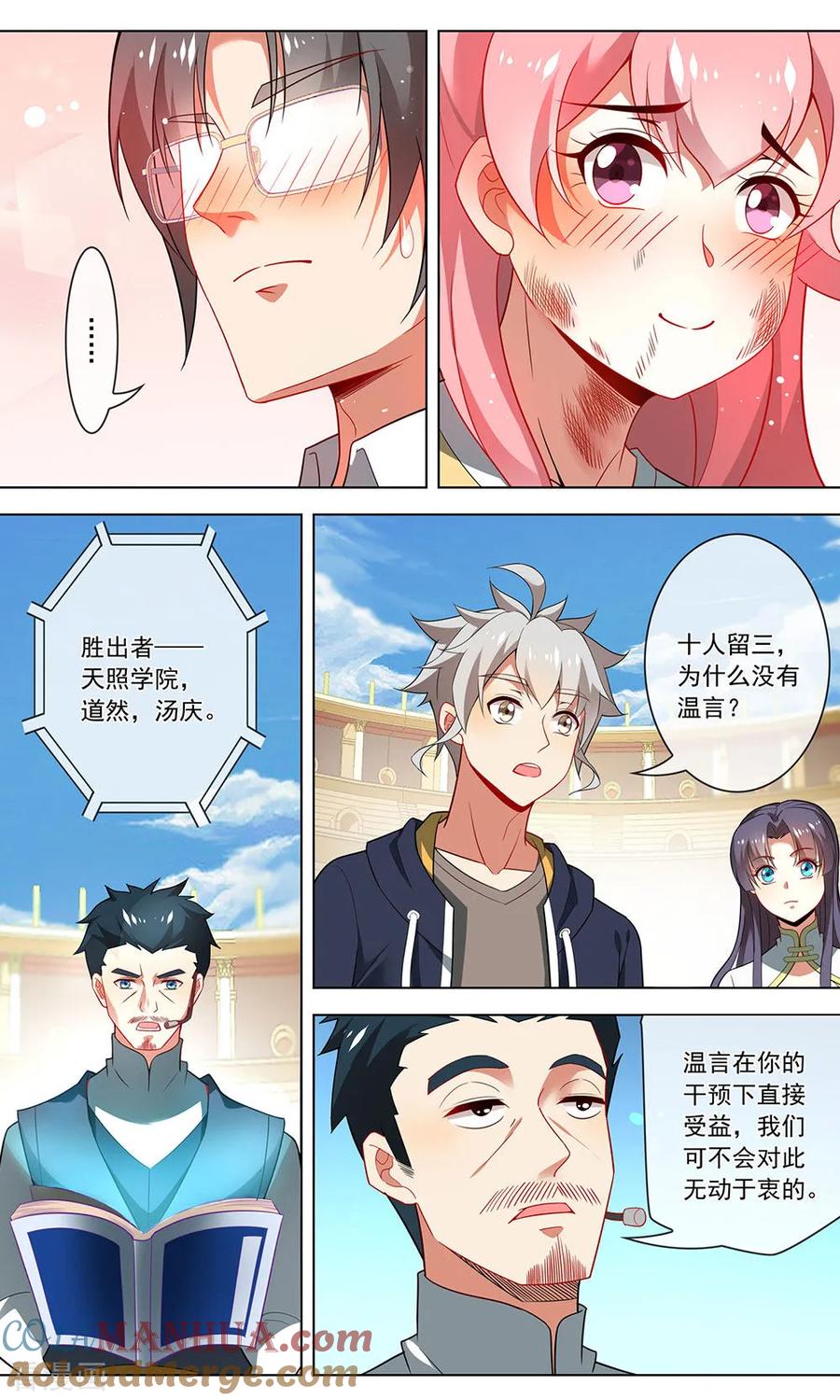 天醒之路 - 第144话 取消资格 - 第7张图