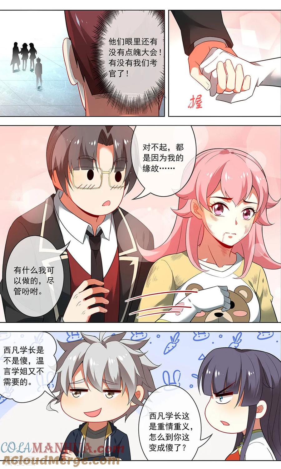 天醒之路 - 第144话 取消资格 - 第6张图