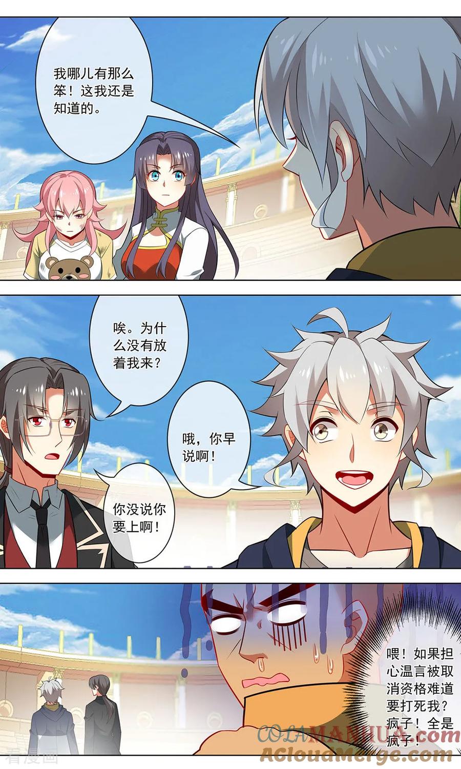 天醒之路 - 第144话 取消资格 - 第5张图