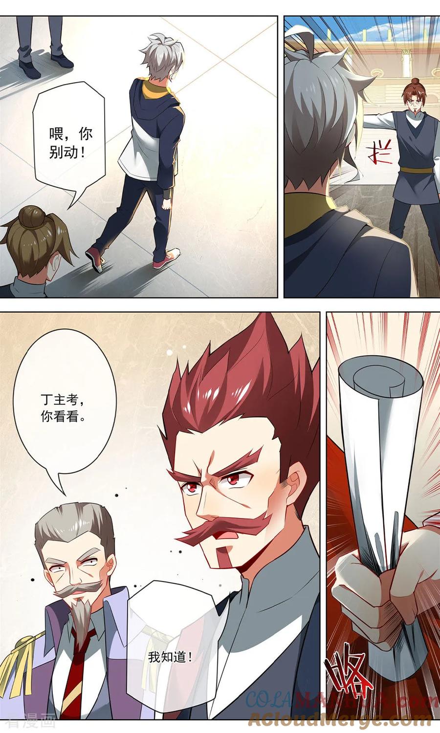 天醒之路 - 第144话 取消资格 - 第2张图