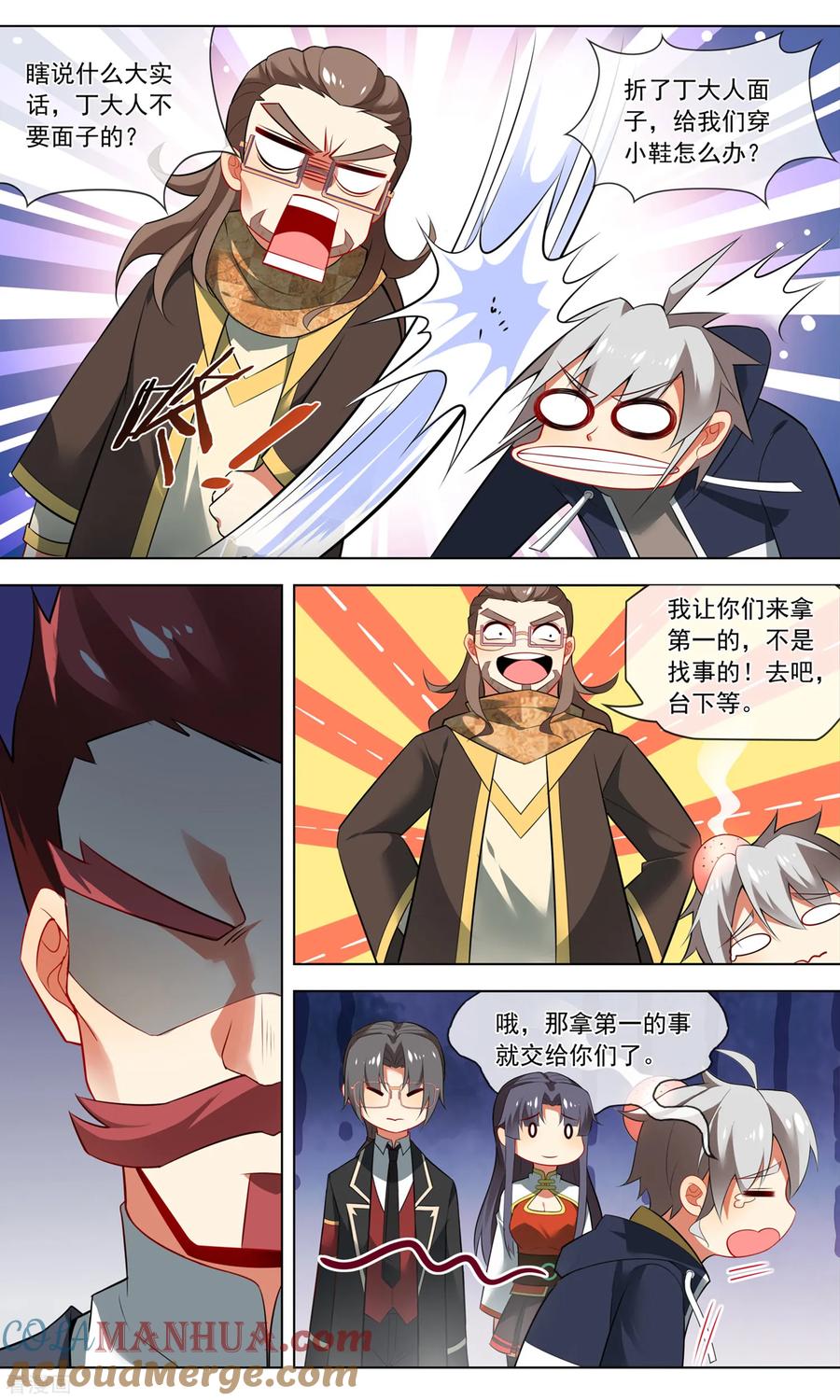 天醒之路 - 第145话 约战 - 第4张图