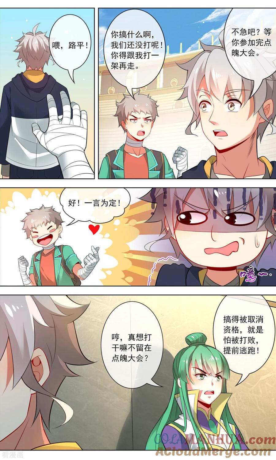 天醒之路 - 第145话 约战 - 第6张图