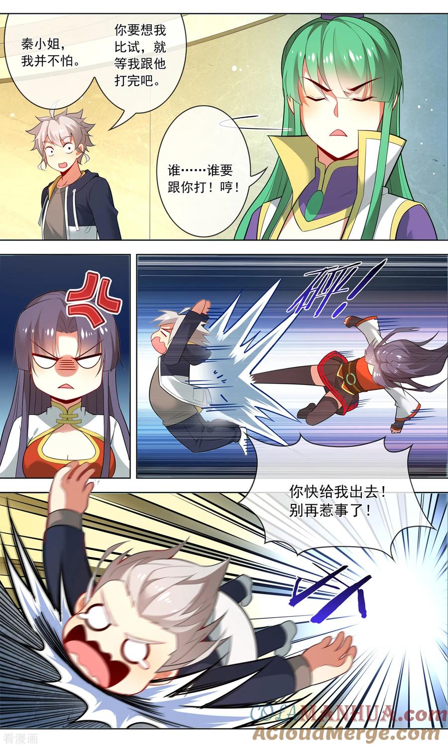 天醒之路 - 第145话 约战 - 第7张图