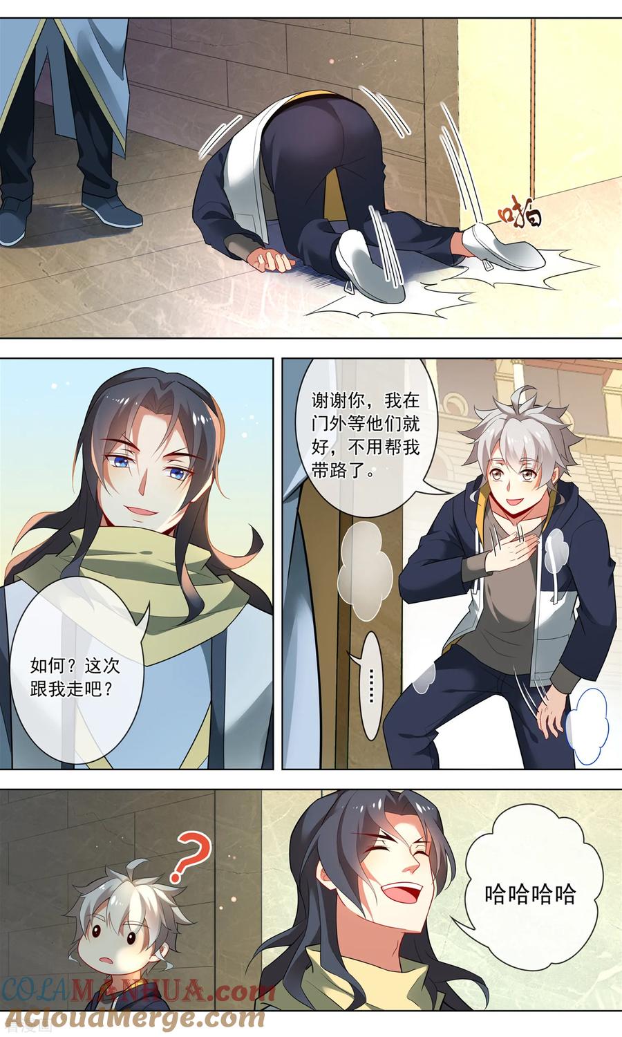 天醒之路 - 第145话 约战 - 第8张图