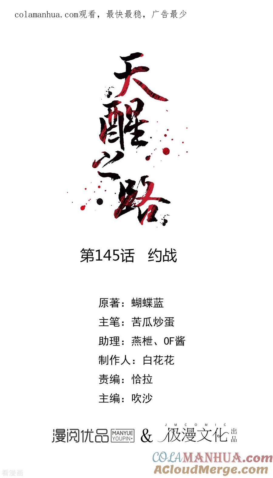 天醒之路 - 第145话 约战 - 第1张图