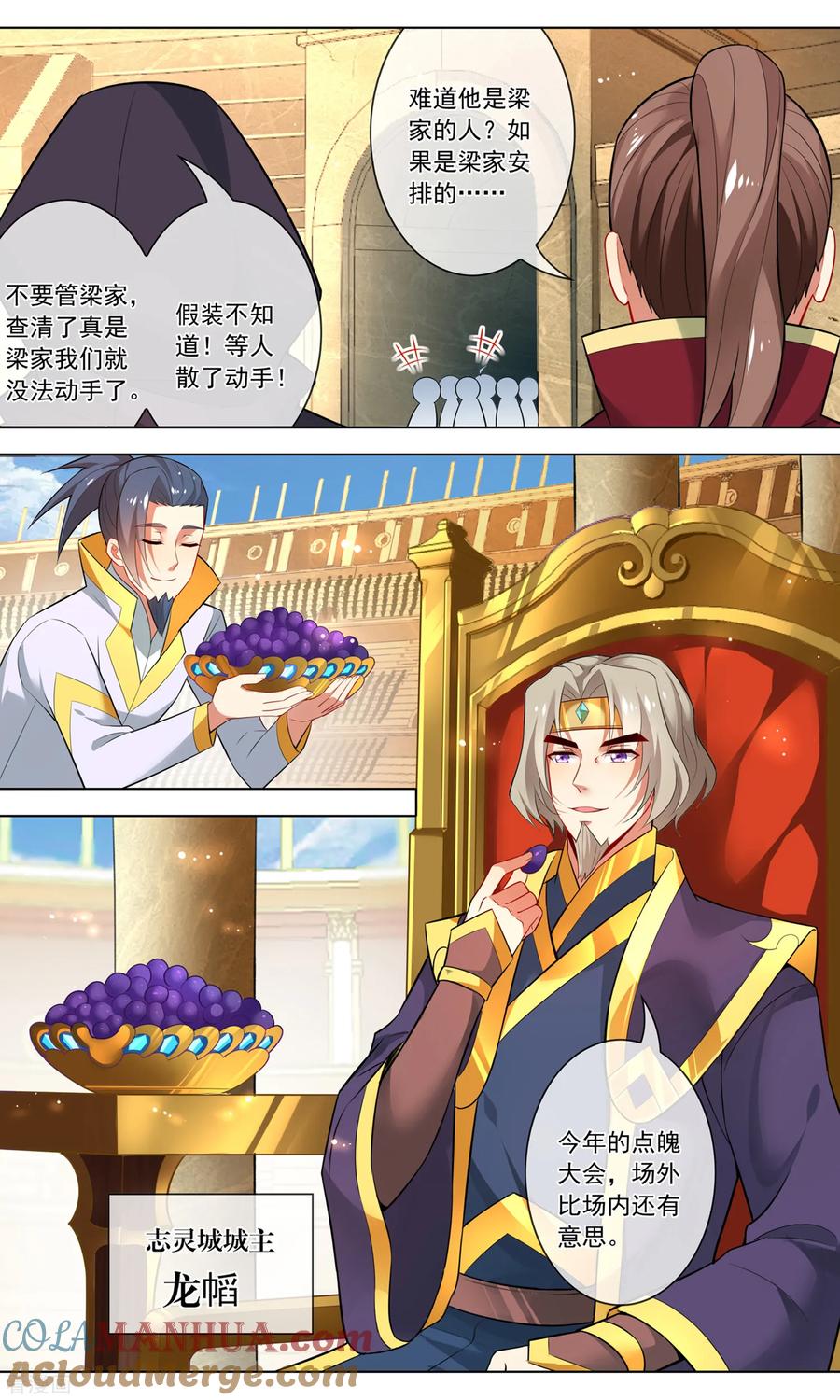 天醒之路 - 第146话 靠山来啦 - 第3张图