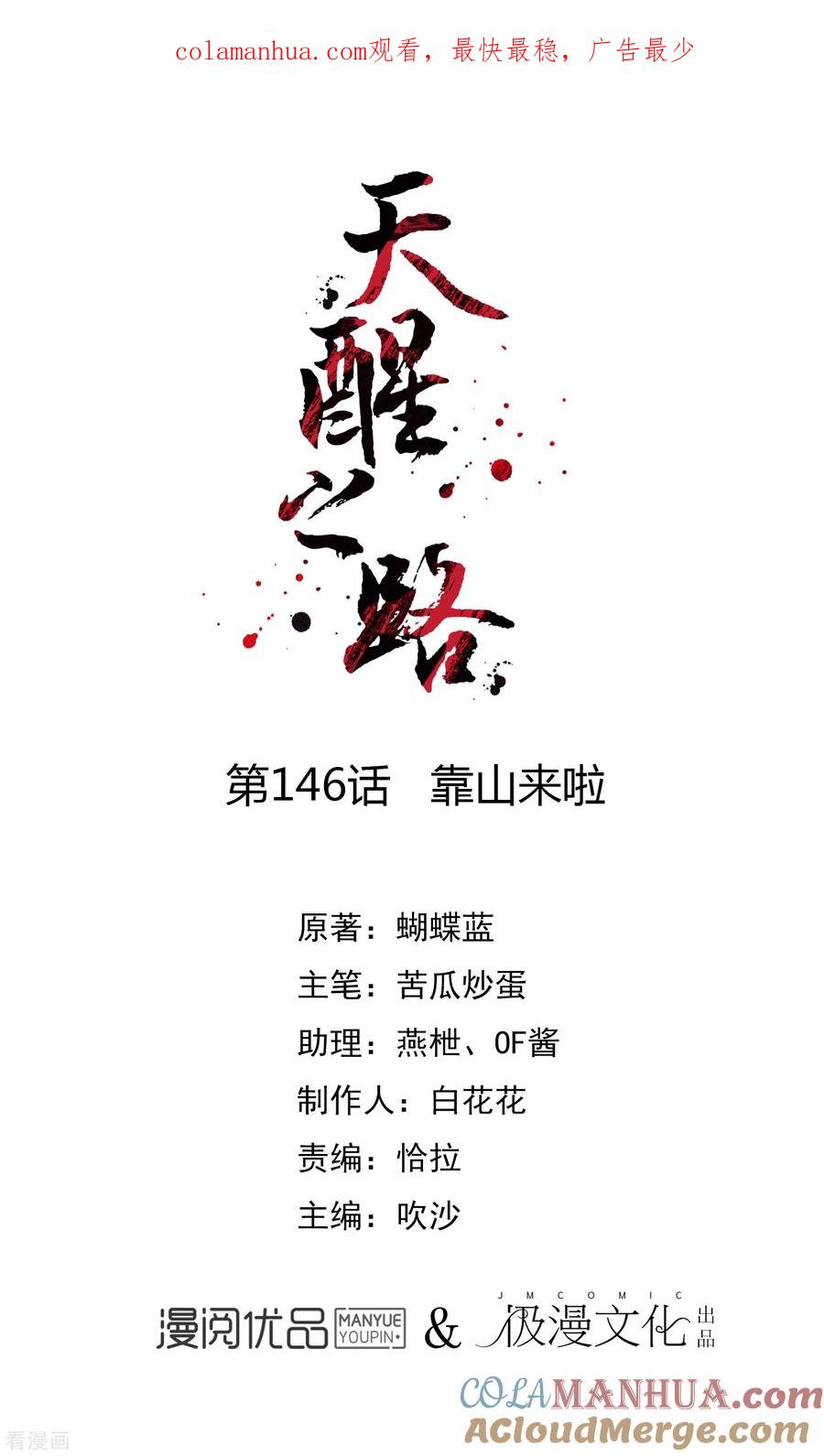 天醒之路 - 第146话 靠山来啦 - 第1张图