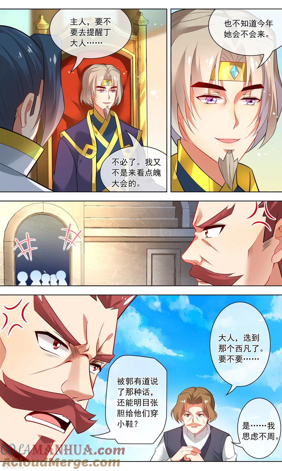 天醒之路 - 第146话 靠山来啦 - 第4张图