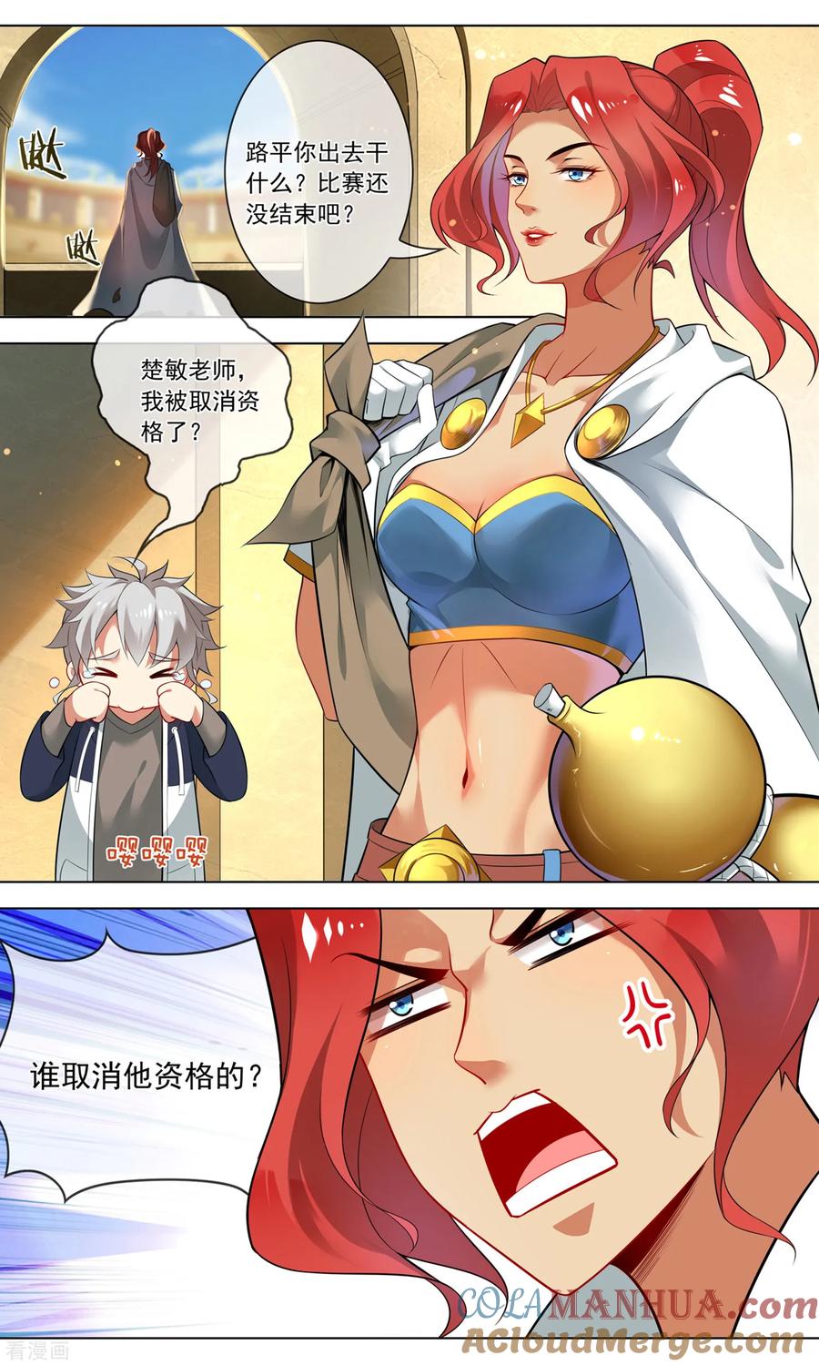 天醒之路 - 第146话 靠山来啦 - 第7张图