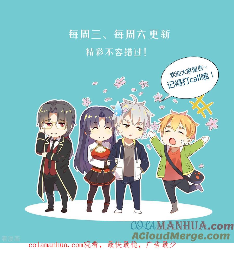 天醒之路 - 第146话 靠山来啦 - 第9张图