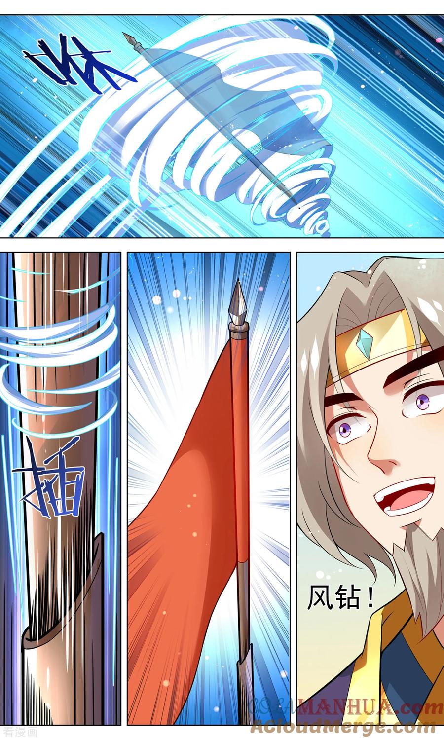 天醒之路 - 第146话 靠山来啦 - 第6张图