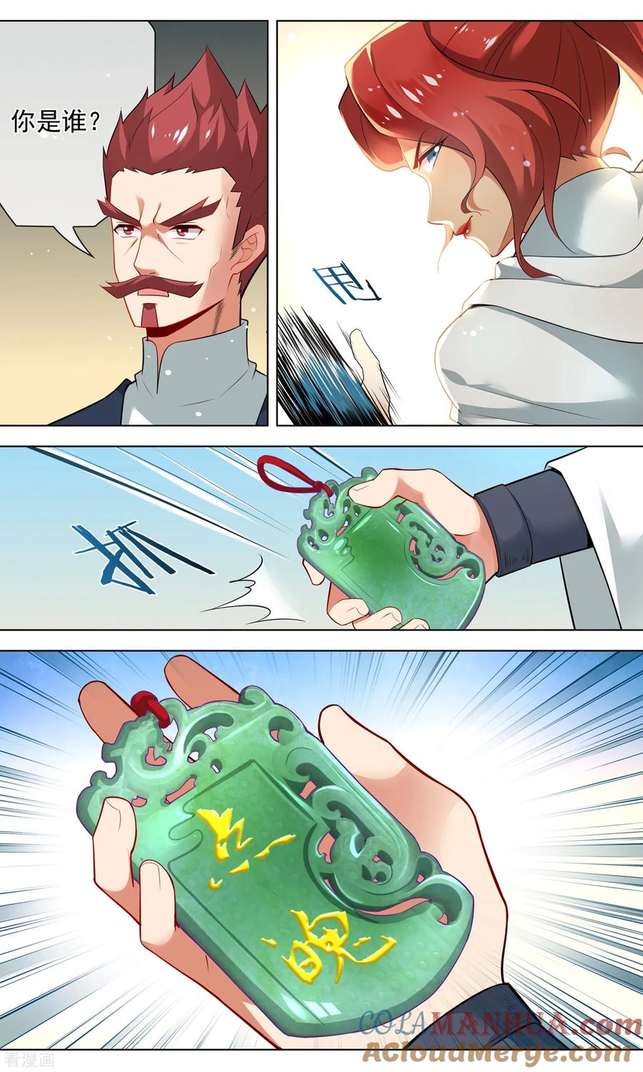 天醒之路 - 第146话 靠山来啦 - 第8张图