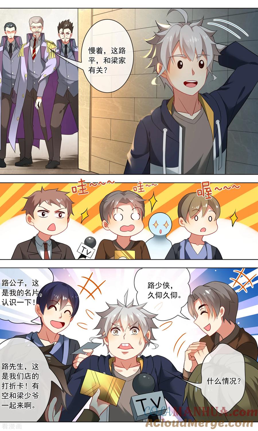 天醒之路 - 第146话 靠山来啦 - 第2张图