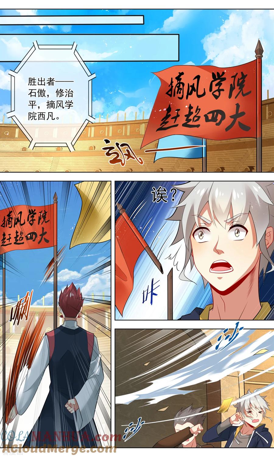 天醒之路 - 第146话 靠山来啦 - 第5张图