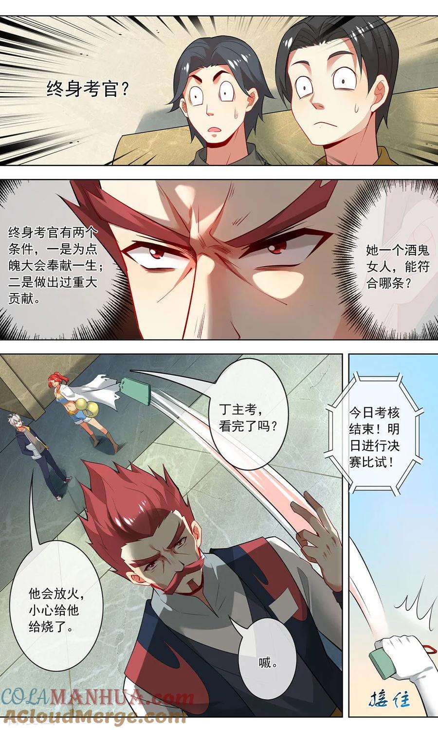 天醒之路 - 第147话 终身考官 - 第3张图