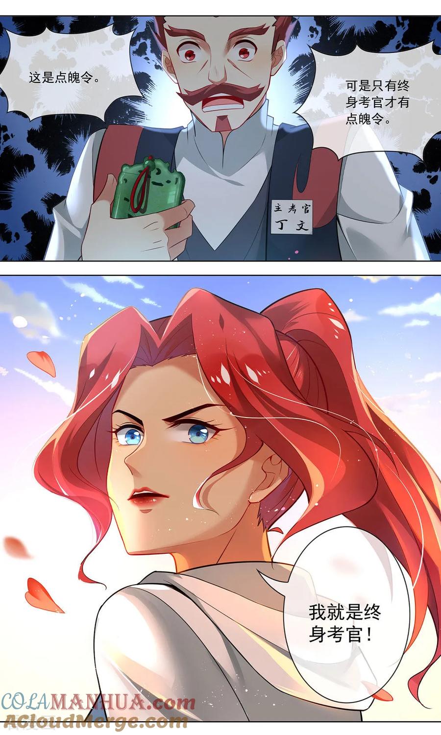 天醒之路 - 第147话 终身考官 - 第2张图