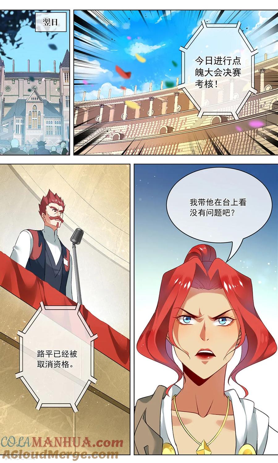 天醒之路 - 第147话 终身考官 - 第4张图